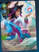 Ahri, Nine-Tailed Fox 프로모 실물