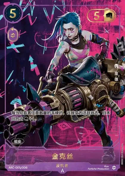 Jinx - Rebel 프로모